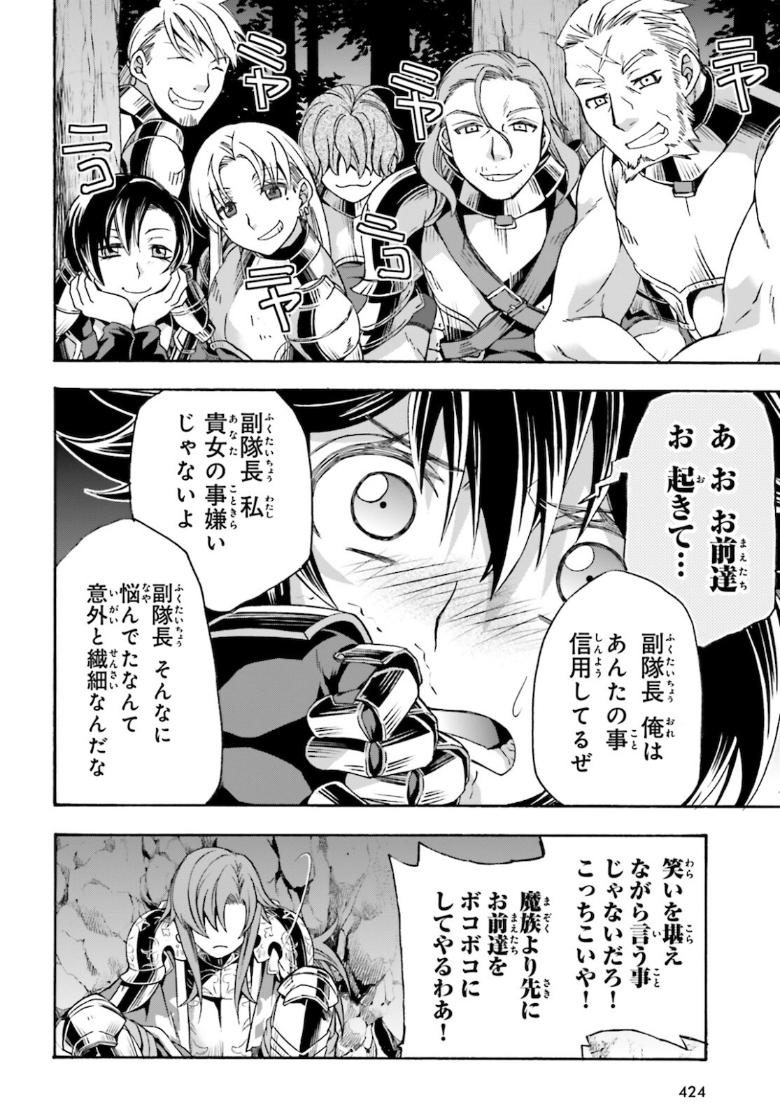 治癒魔法の間違った使い方 戦場を駆ける回復要員 Chap 43 - Next Chap 44
