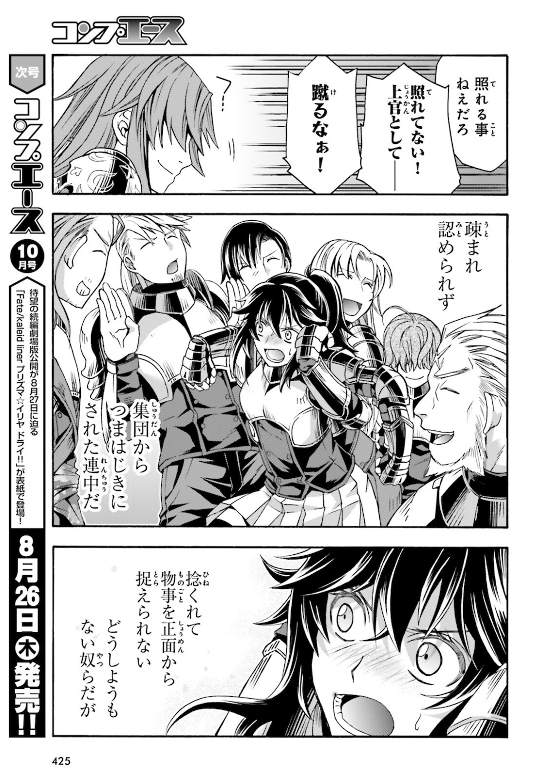 治癒魔法の間違った使い方 戦場を駆ける回復要員 Chap 43 - Next Chap 44