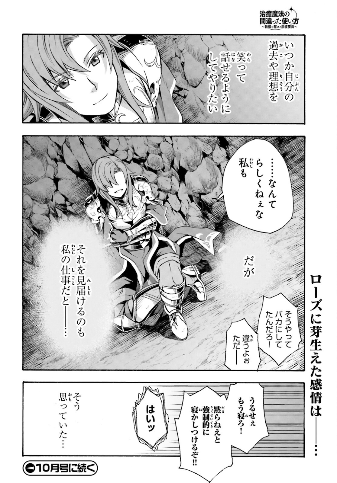 治癒魔法の間違った使い方 戦場を駆ける回復要員 Chap 43 - Next Chap 44
