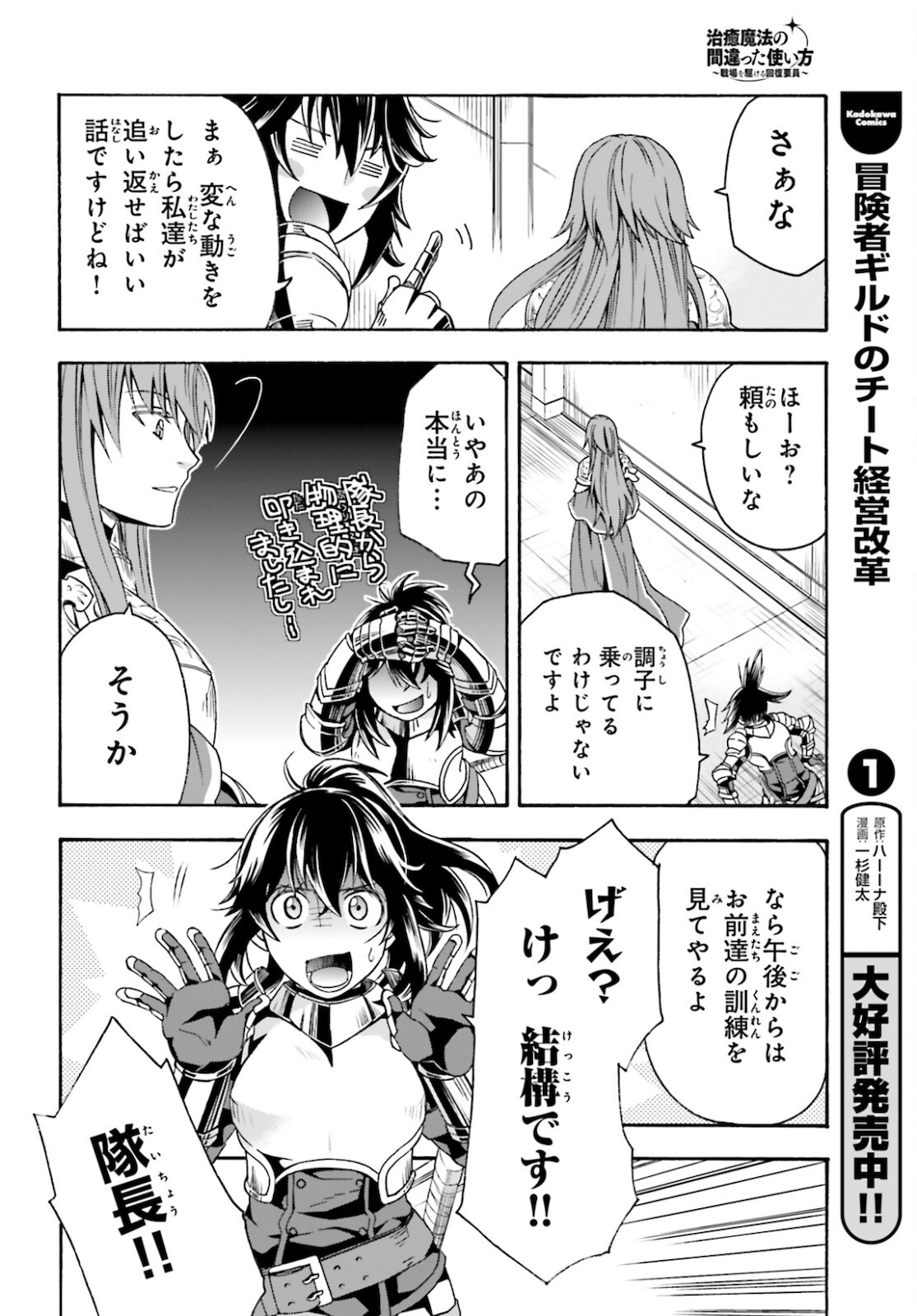 治癒魔法の間違った使い方 戦場を駆ける回復要員 Chap 43 - Next Chap 44