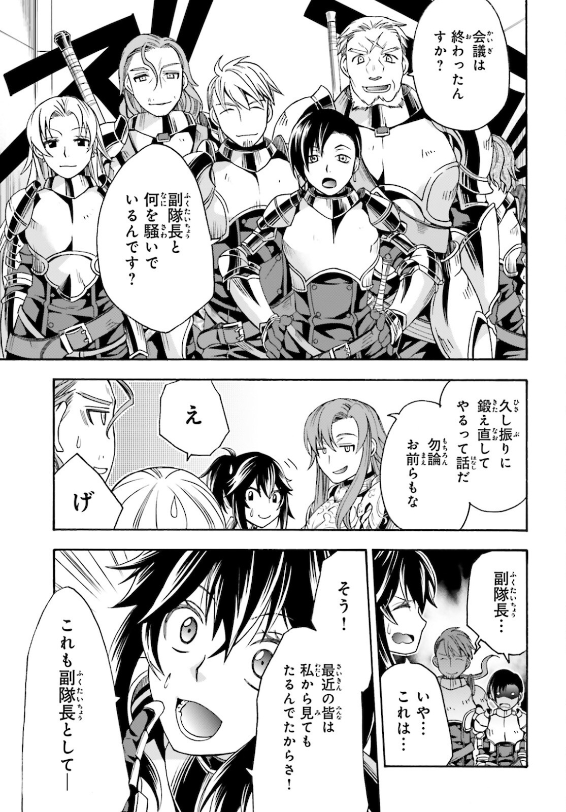 治癒魔法の間違った使い方 戦場を駆ける回復要員 Chap 43 - Next Chap 44