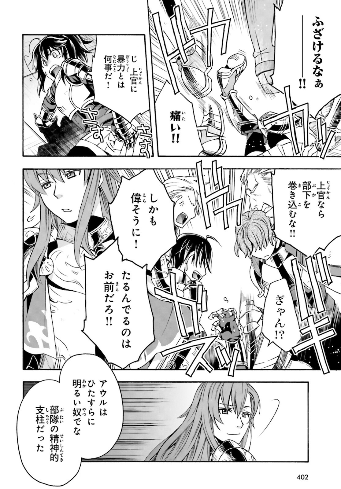 治癒魔法の間違った使い方 戦場を駆ける回復要員 Chap 43 - Next Chap 44