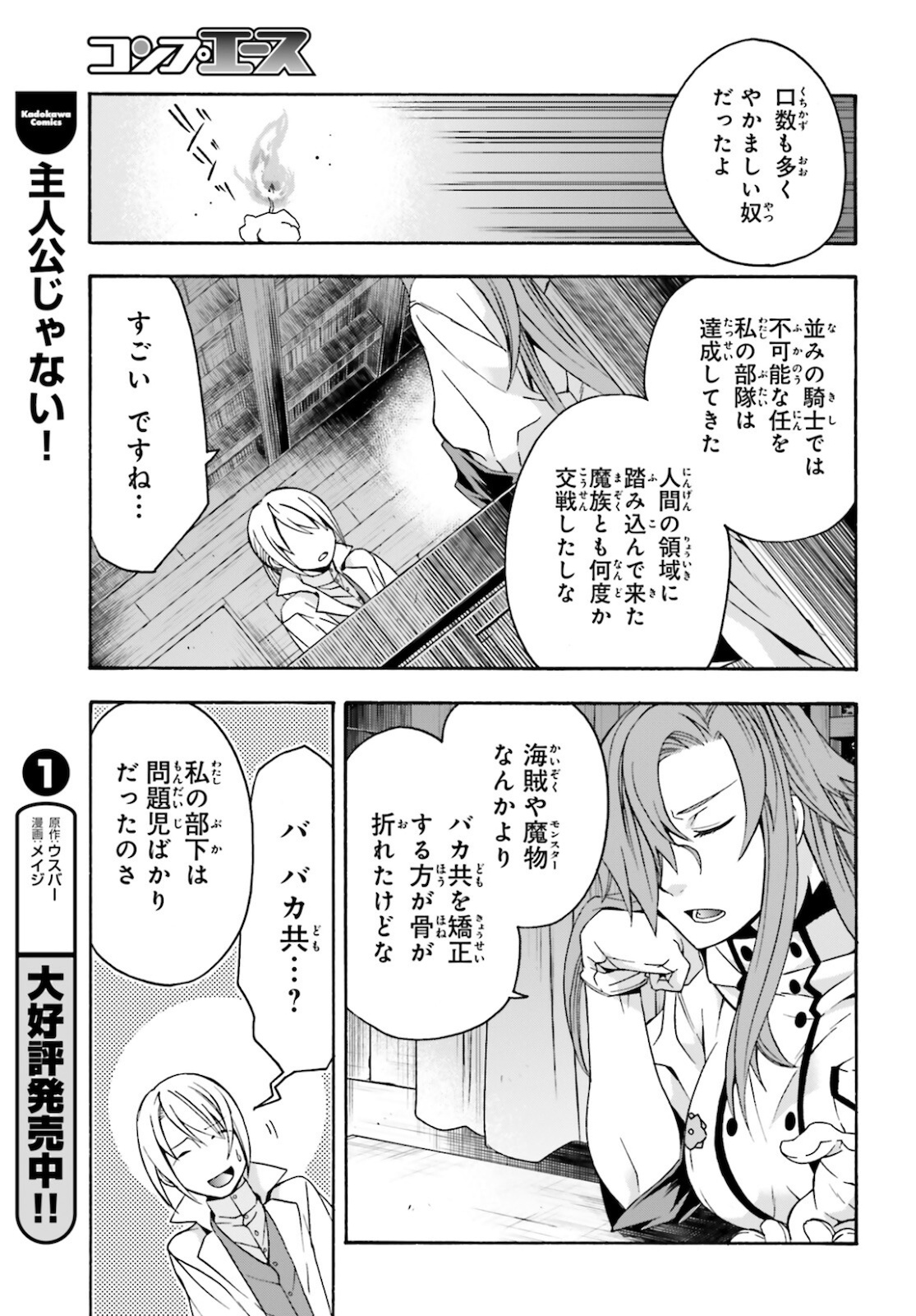 治癒魔法の間違った使い方 戦場を駆ける回復要員 Chap 43 - Next Chap 44