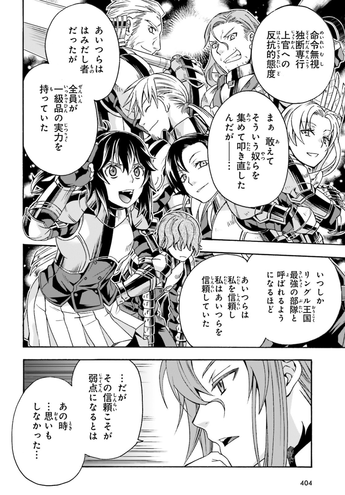治癒魔法の間違った使い方 戦場を駆ける回復要員 Chap 43 - Next Chap 44