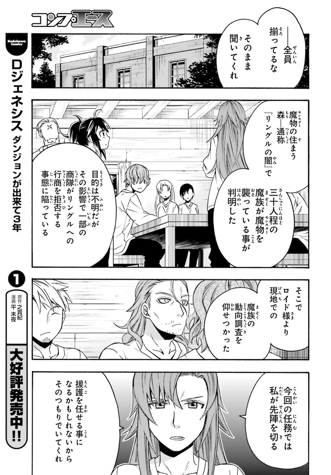 治癒魔法の間違った使い方 戦場を駆ける回復要員 Chap 43 - Next Chap 44