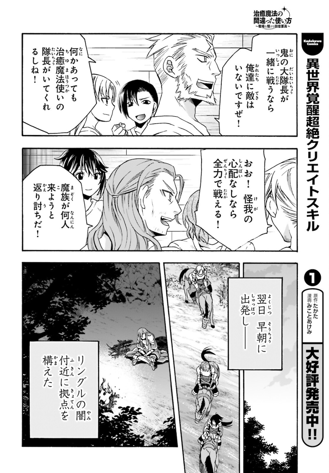 治癒魔法の間違った使い方 戦場を駆ける回復要員 Chap 43 - Next Chap 44