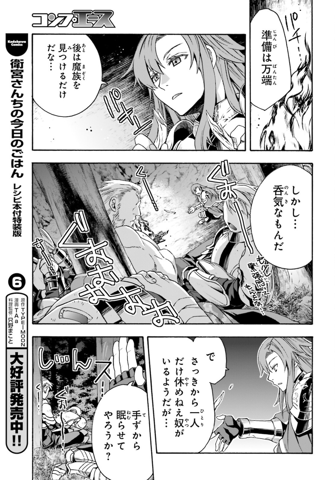 治癒魔法の間違った使い方 戦場を駆ける回復要員 Chap 43 - Next Chap 44