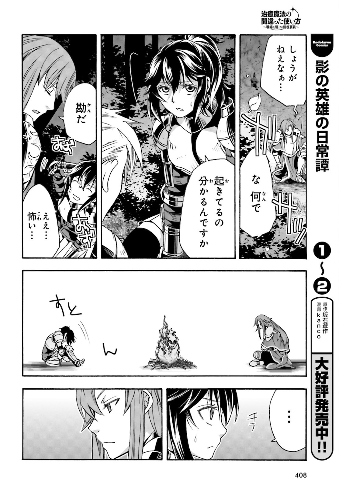 治癒魔法の間違った使い方 戦場を駆ける回復要員 Chap 43 - Next Chap 44