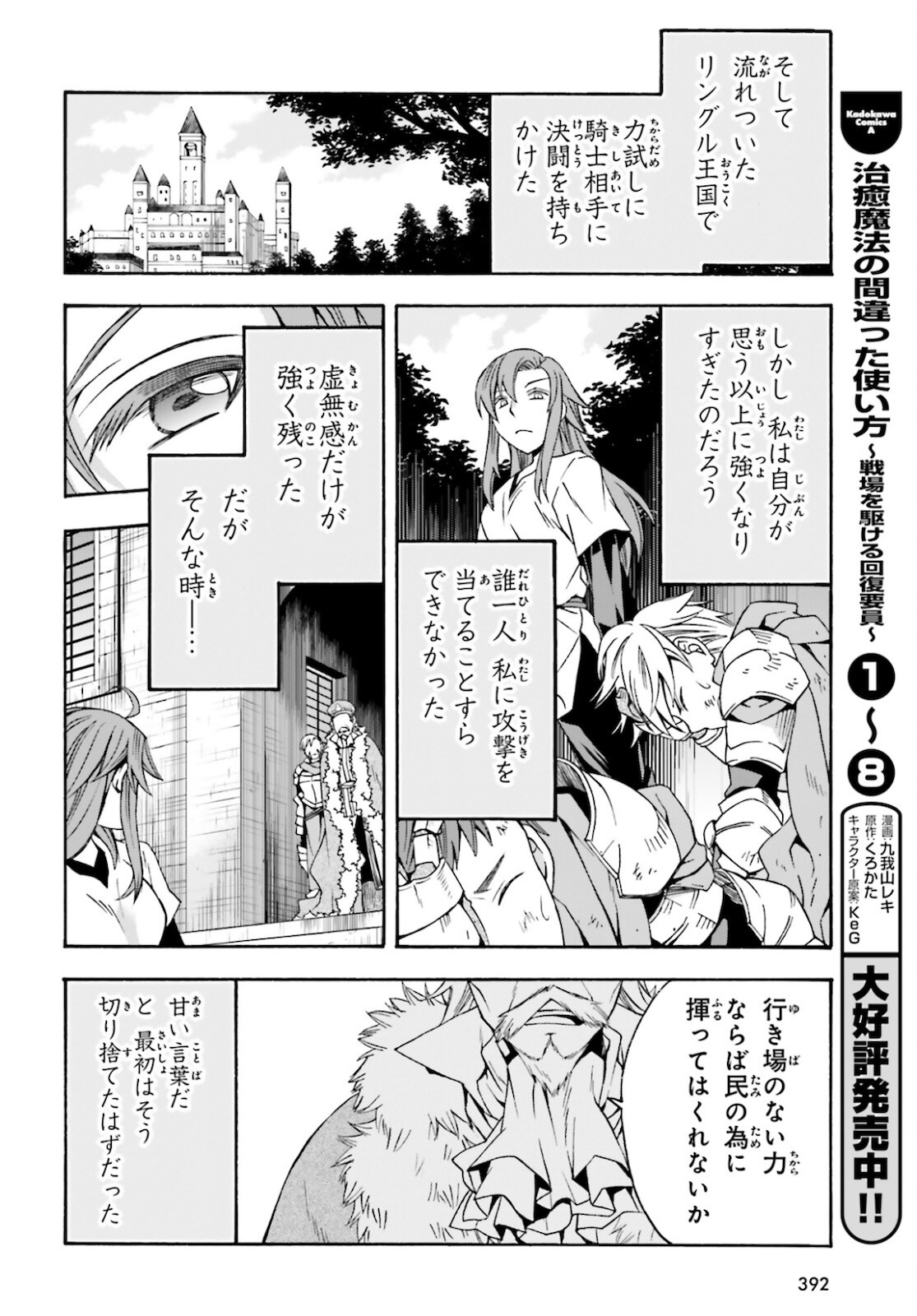 治癒魔法の間違った使い方 戦場を駆ける回復要員 Chap 43 - Next Chap 44
