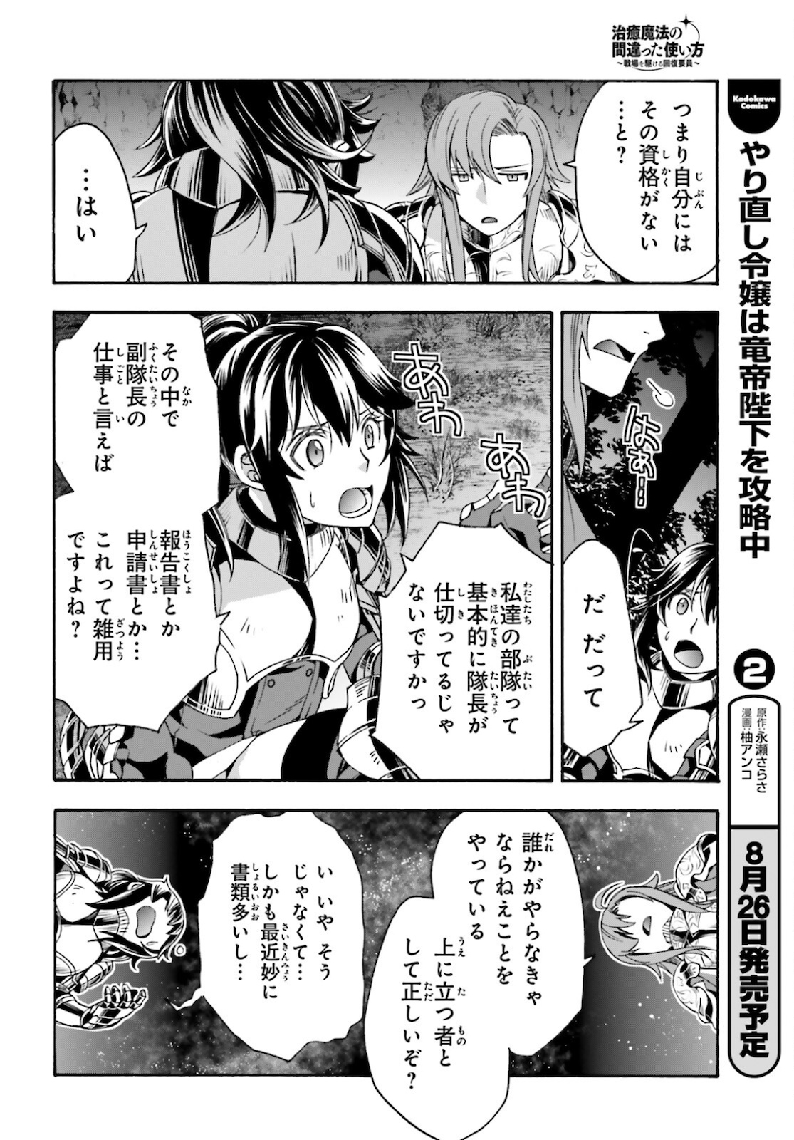 治癒魔法の間違った使い方 戦場を駆ける回復要員 Chap 43 - Next Chap 44