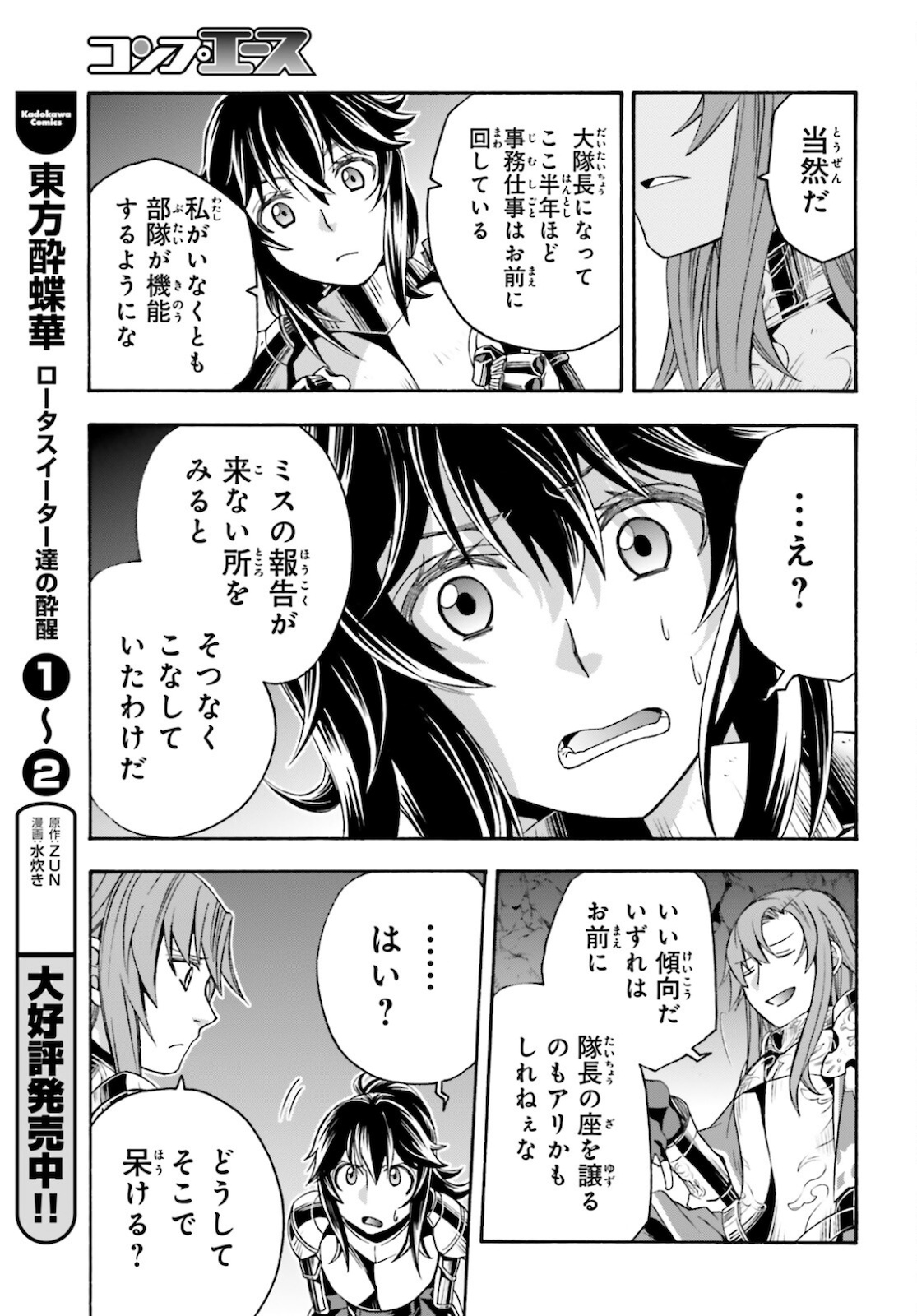治癒魔法の間違った使い方 戦場を駆ける回復要員 Chap 43 - Next Chap 44