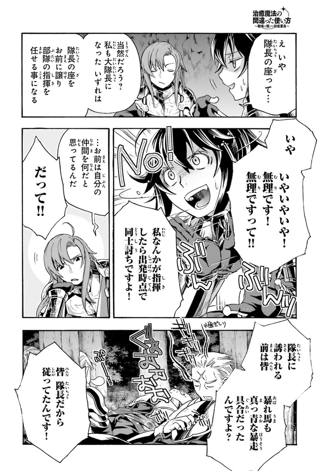 治癒魔法の間違った使い方 戦場を駆ける回復要員 Chap 43 - Next Chap 44