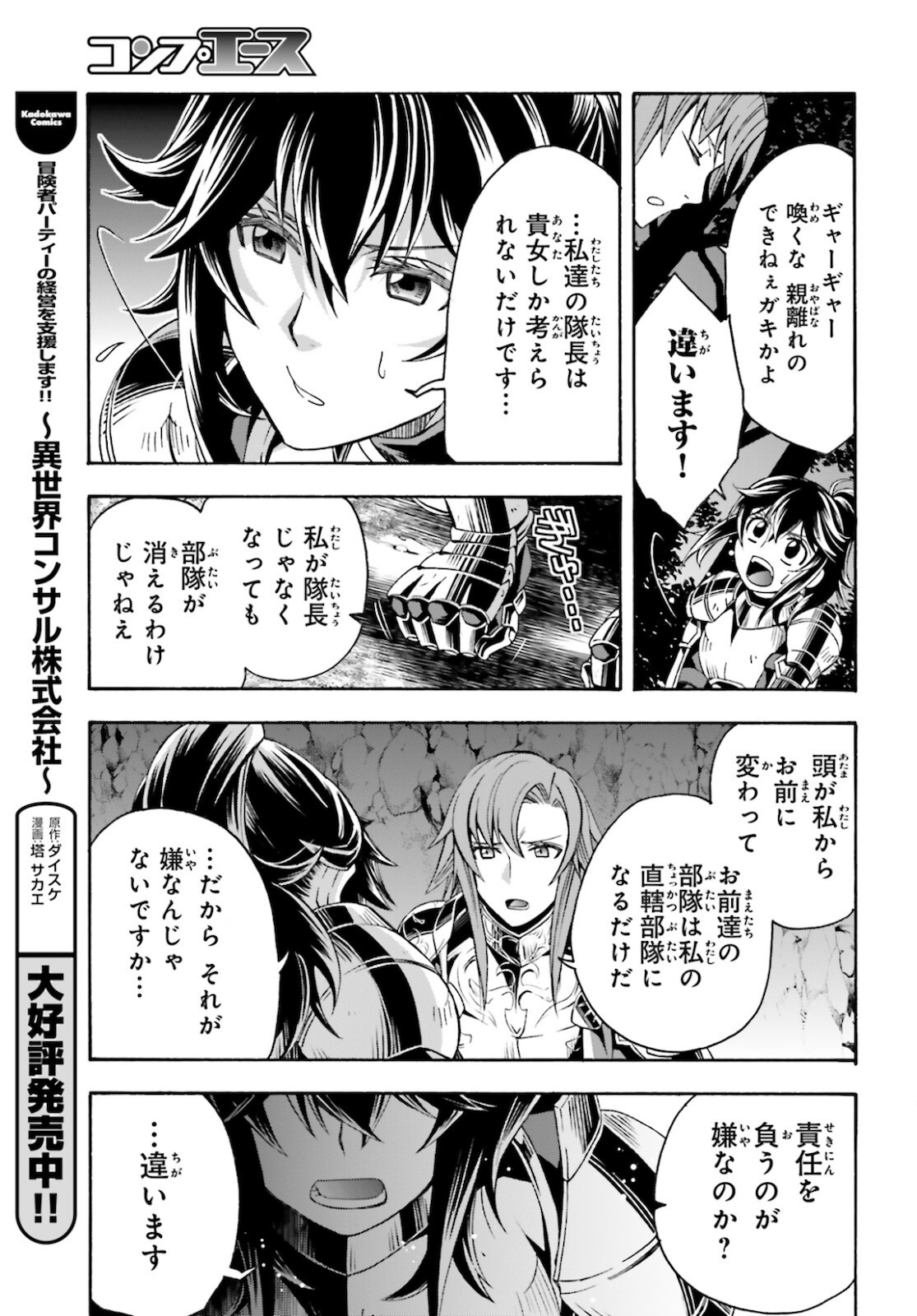 治癒魔法の間違った使い方 戦場を駆ける回復要員 Chap 43 - Next Chap 44