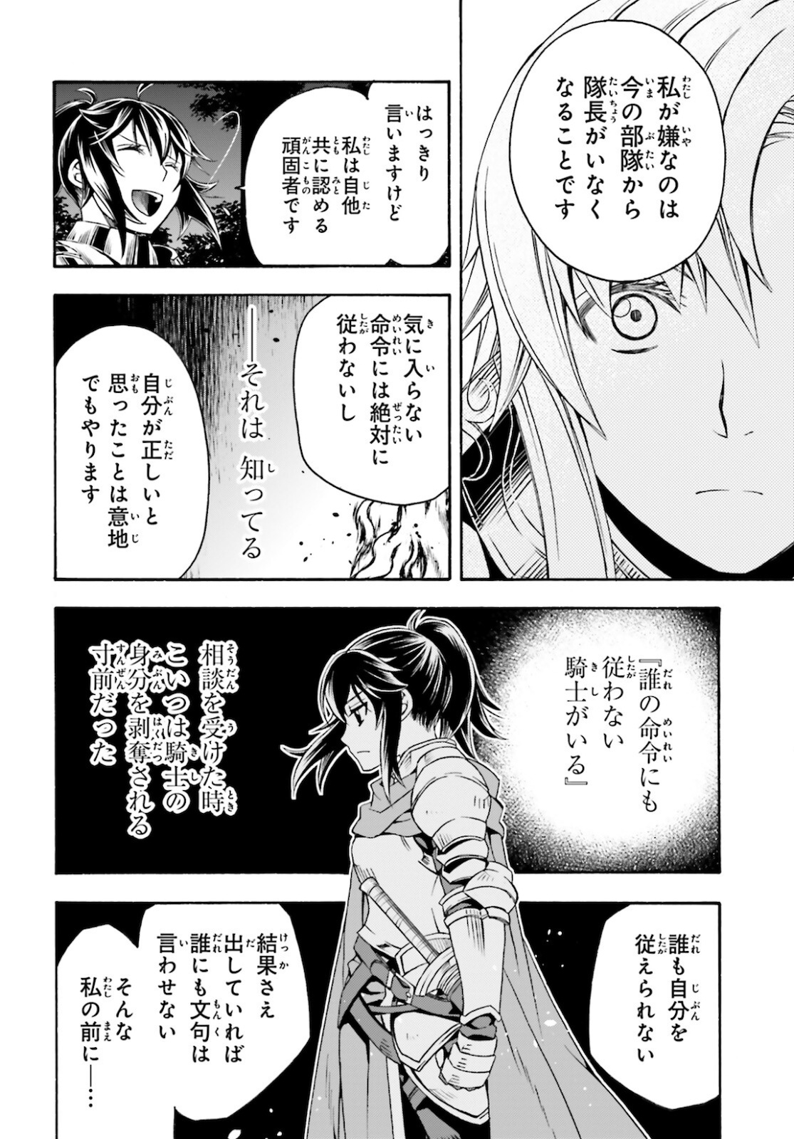 治癒魔法の間違った使い方 戦場を駆ける回復要員 Chap 43 - Next Chap 44
