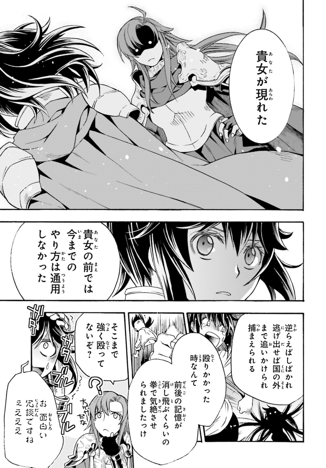 治癒魔法の間違った使い方 戦場を駆ける回復要員 Chap 43 - Next Chap 44