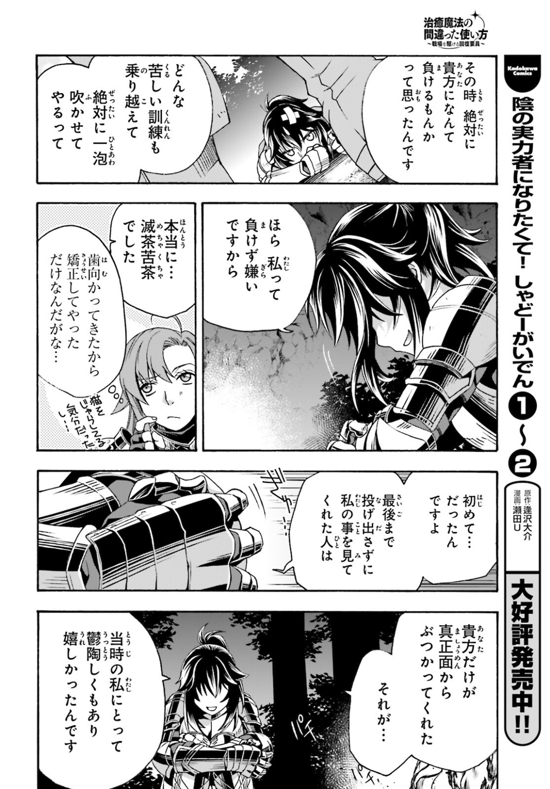 治癒魔法の間違った使い方 戦場を駆ける回復要員 Chap 43 - Next Chap 44