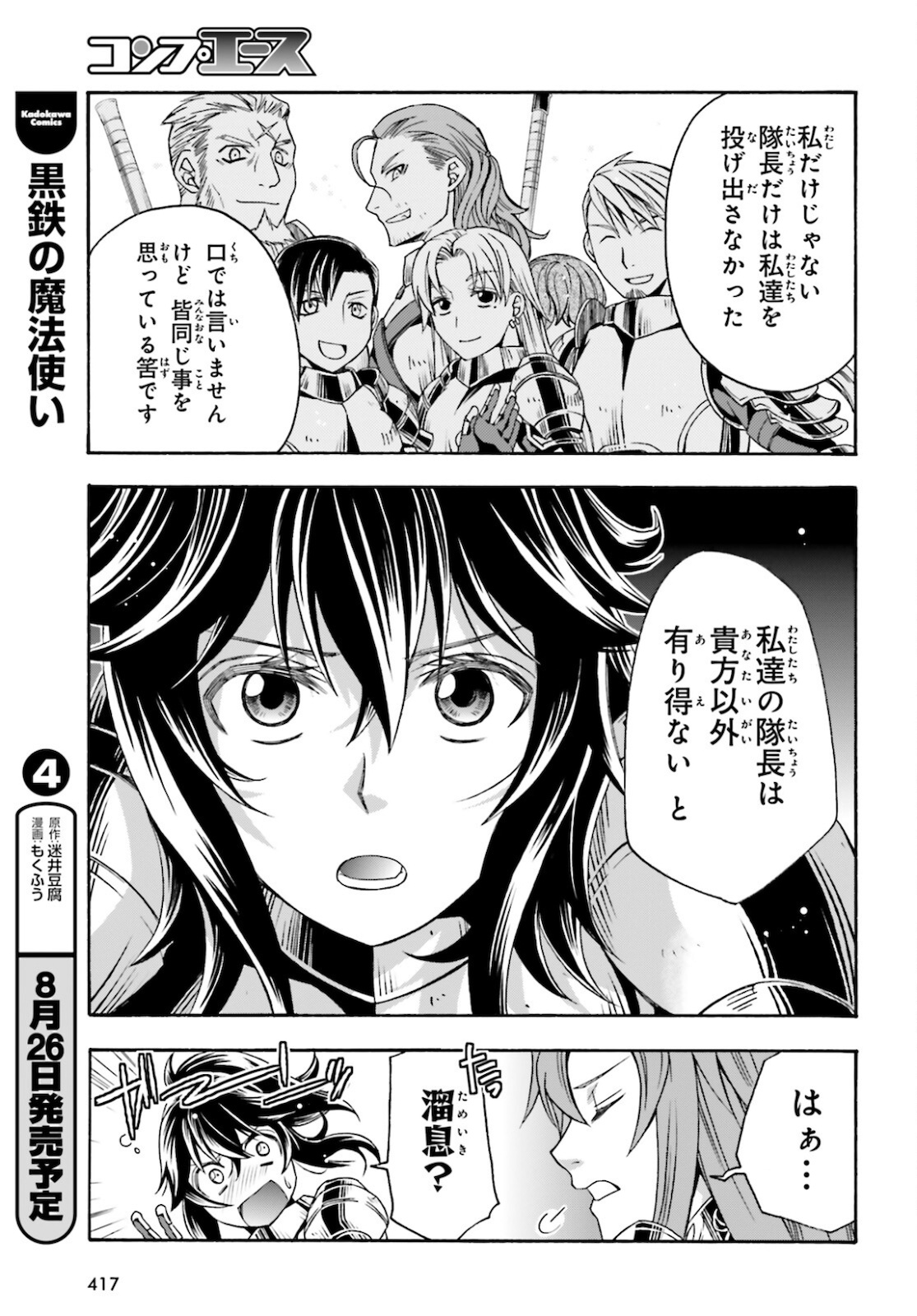 治癒魔法の間違った使い方 戦場を駆ける回復要員 Chap 43 - Next Chap 44
