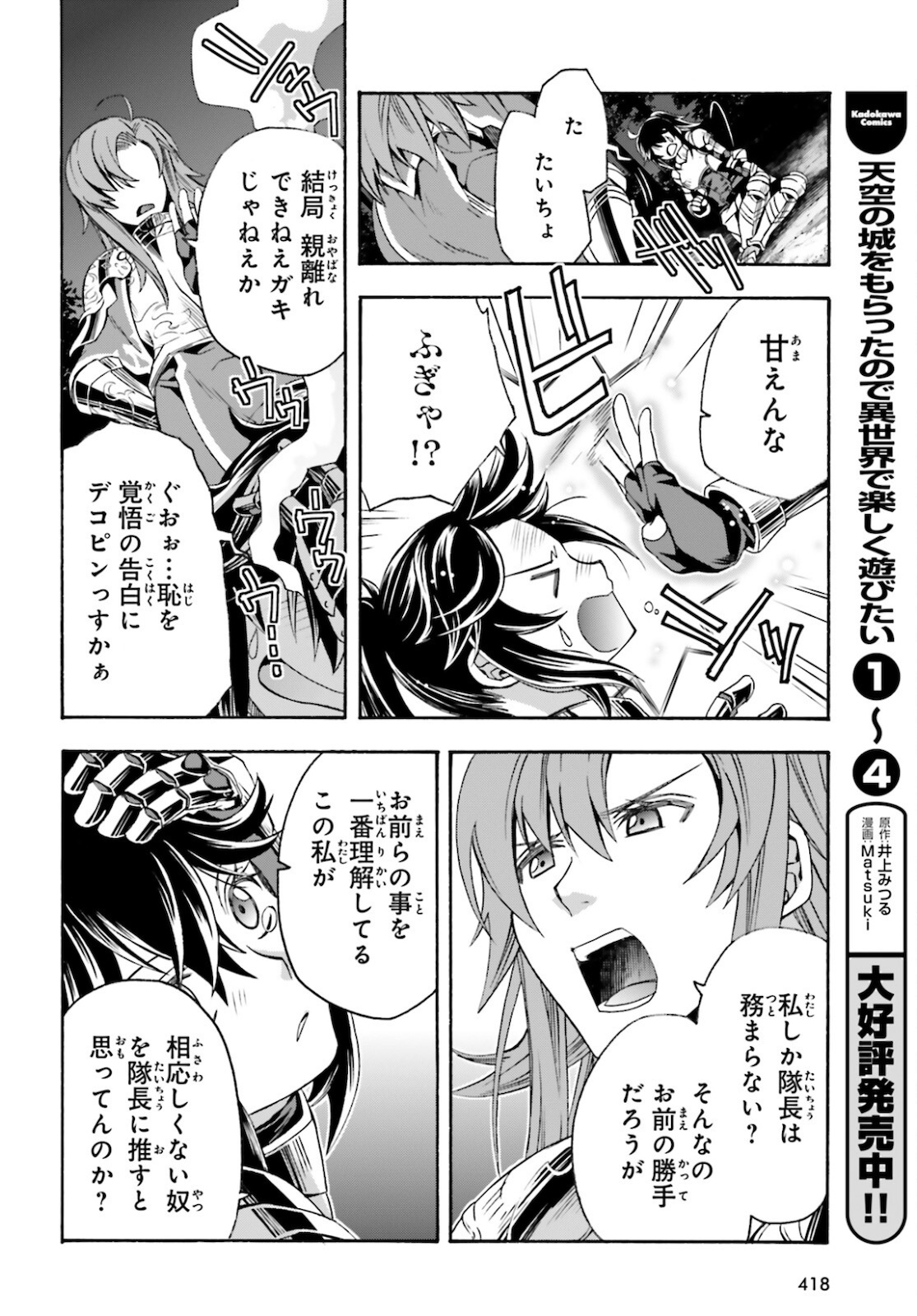 治癒魔法の間違った使い方 戦場を駆ける回復要員 Chap 43 - Next Chap 44