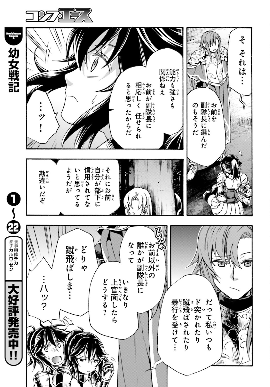 治癒魔法の間違った使い方 戦場を駆ける回復要員 Chap 43 - Next Chap 44