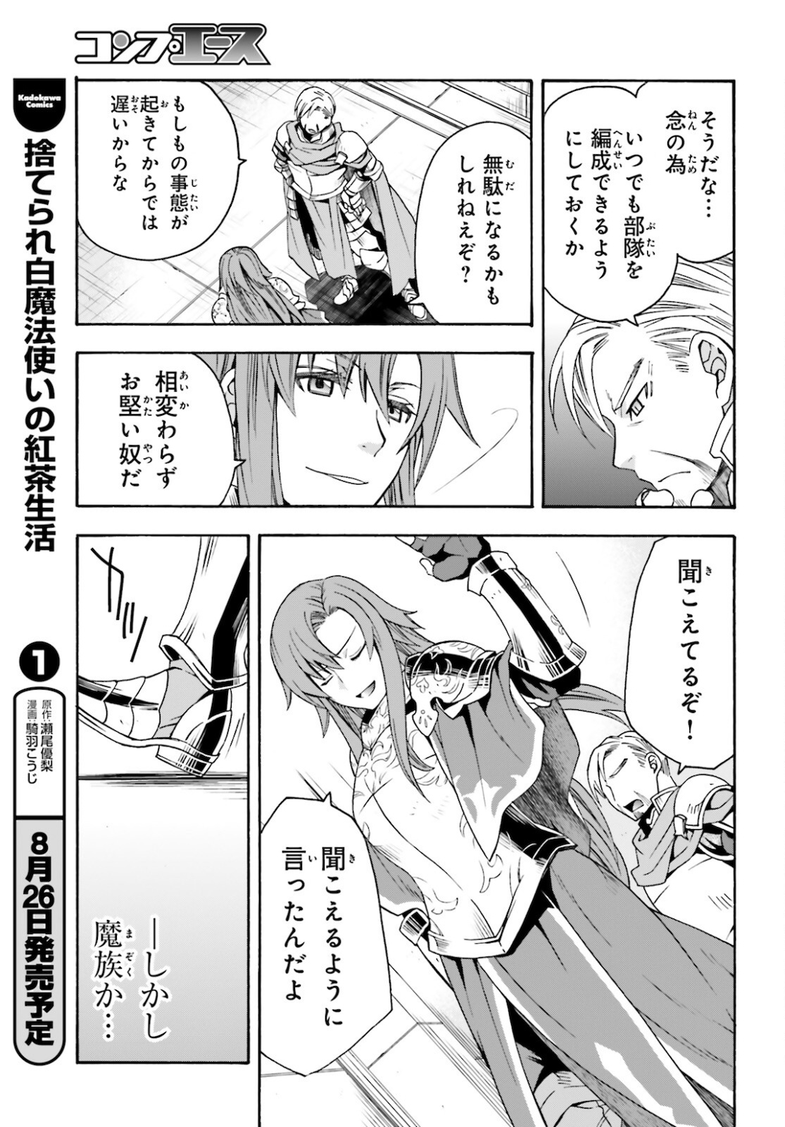 Chiyu Mahou no Machigatta Tsukaikata: Senjou o Kakeru Kaifuku Youin Chap 43 - Next Chap 44