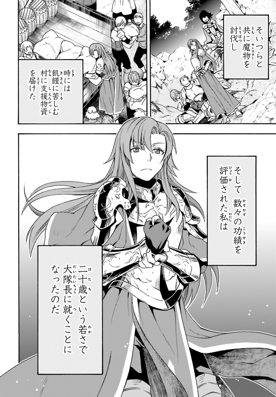 治癒魔法の間違った使い方 戦場を駆ける回復要員 Chap 43 - Next Chap 44