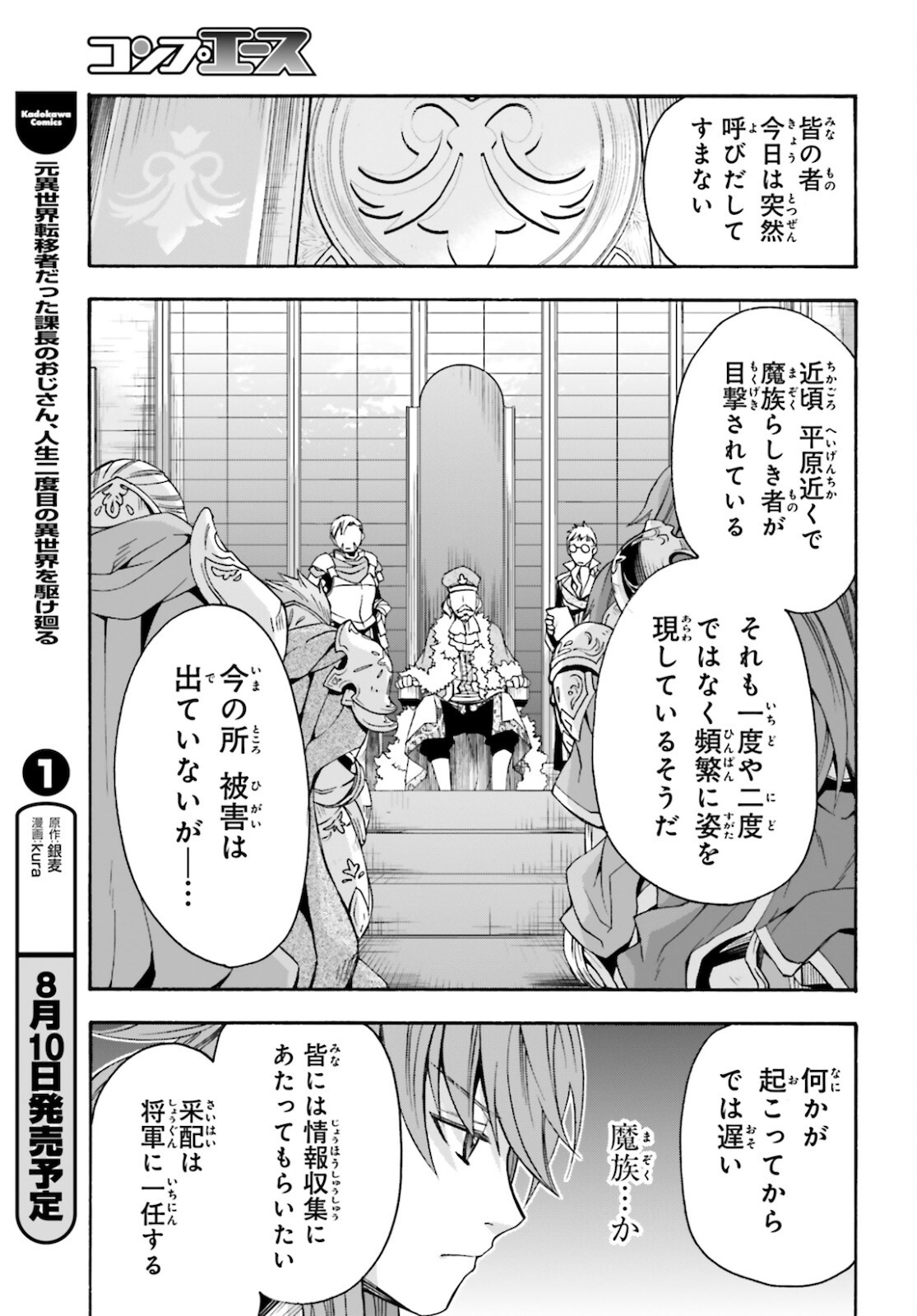 治癒魔法の間違った使い方 戦場を駆ける回復要員 Chap 43 - Next Chap 44