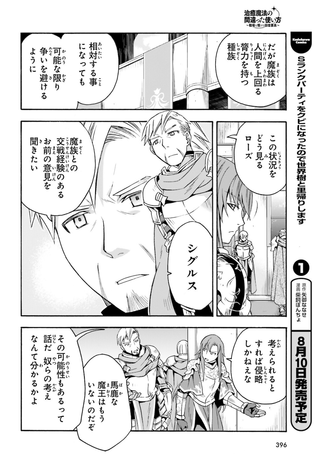 治癒魔法の間違った使い方 戦場を駆ける回復要員 Chap 43 - Next Chap 44