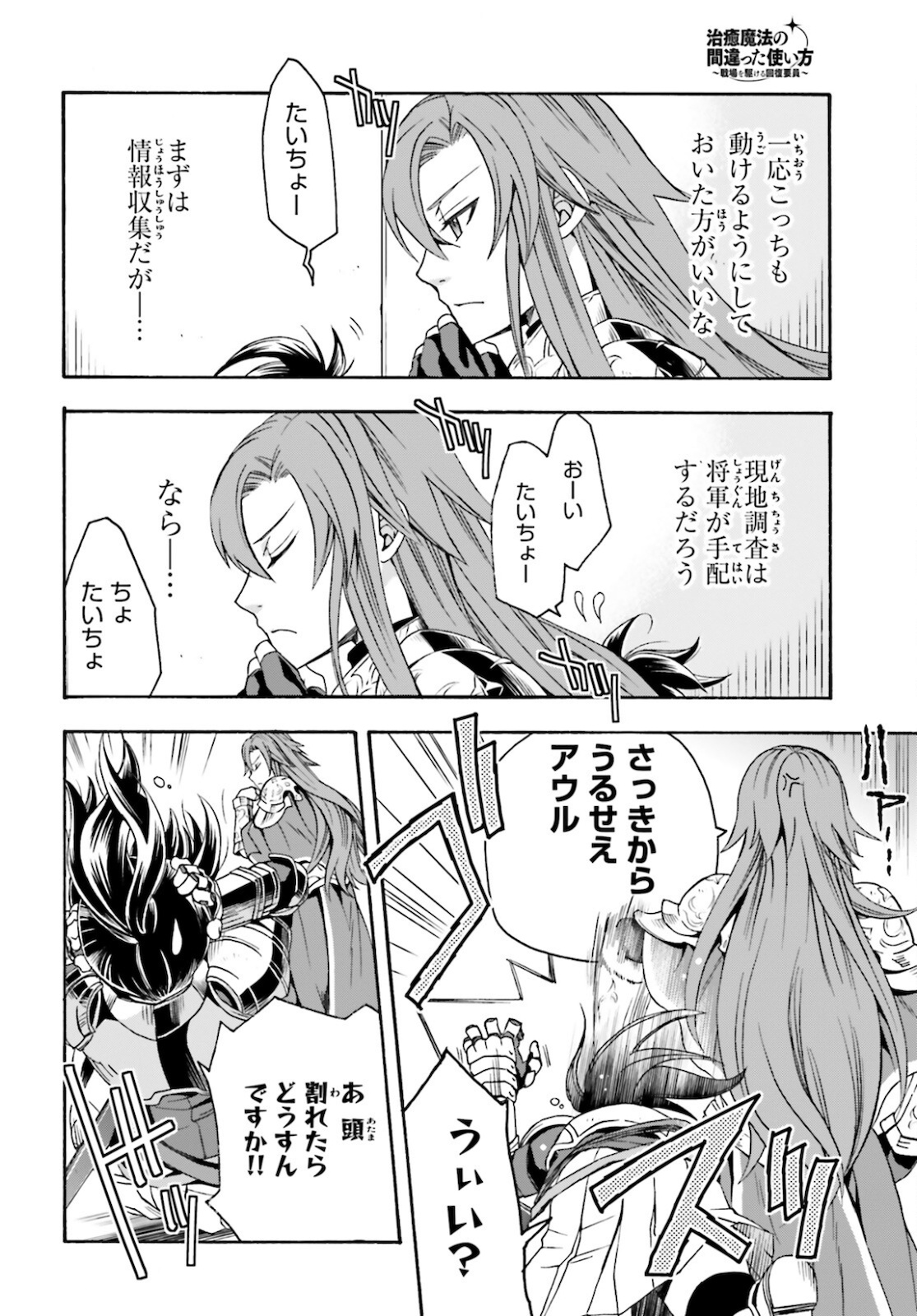 治癒魔法の間違った使い方 戦場を駆ける回復要員 Chap 43 - Next Chap 44