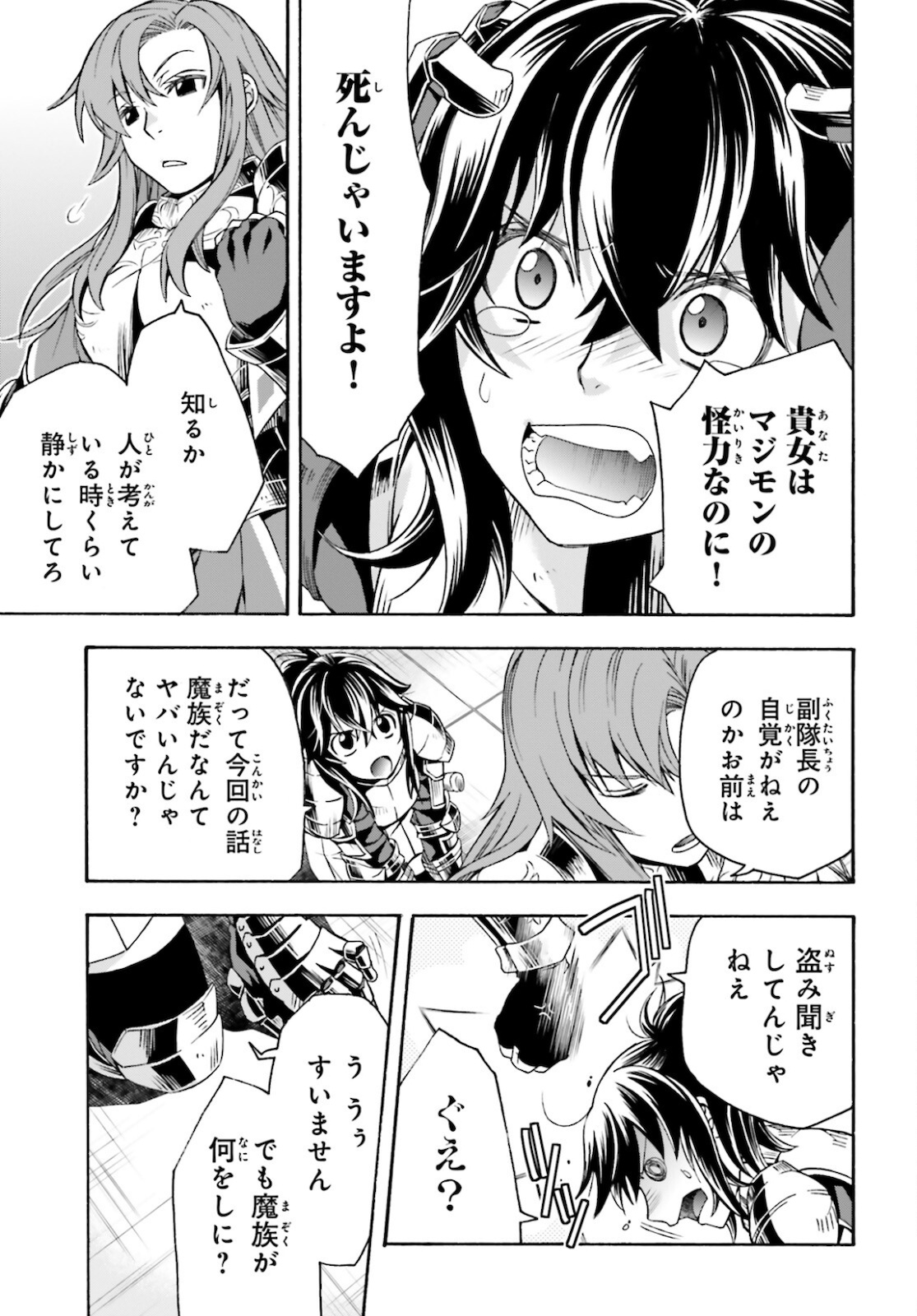 治癒魔法の間違った使い方 戦場を駆ける回復要員 Chap 43 - Next Chap 44