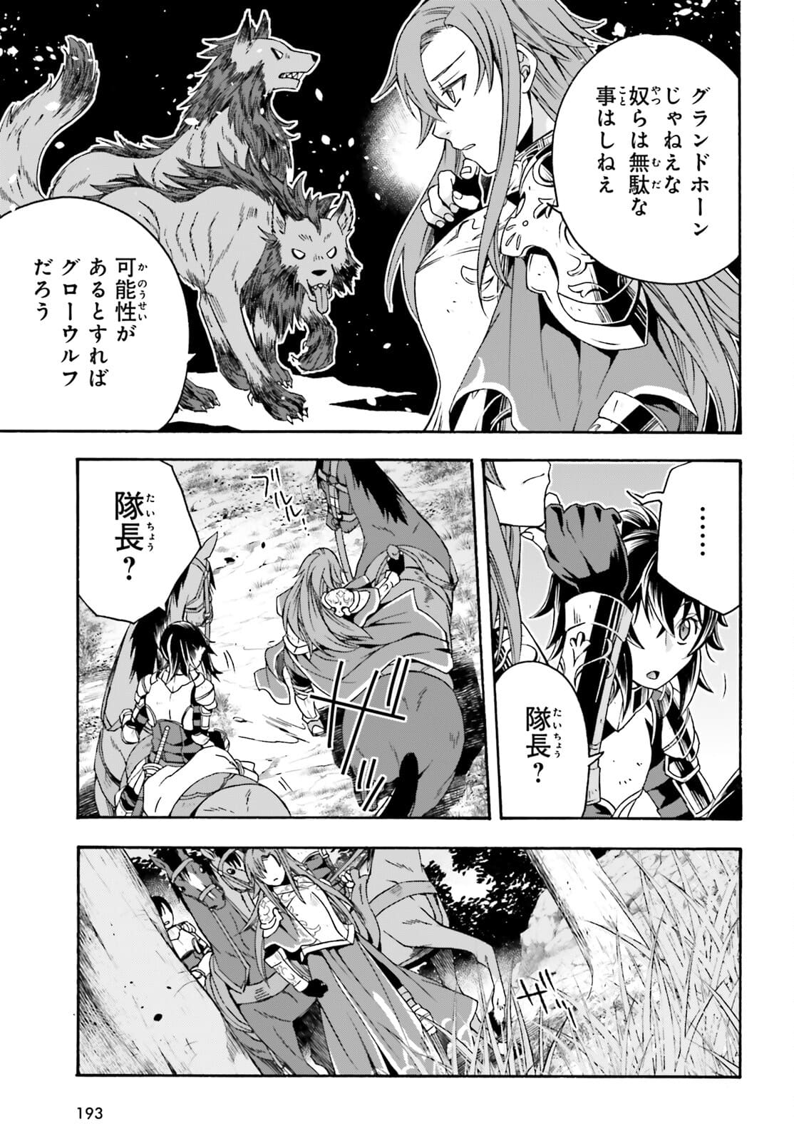 治癒魔法の間違った使い方 戦場を駆ける回復要員 Chap 44 - Next Chap 45