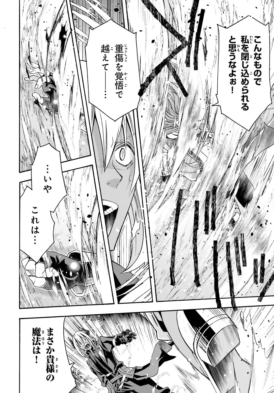 治癒魔法の間違った使い方 戦場を駆ける回復要員 Chap 44 - Next Chap 45