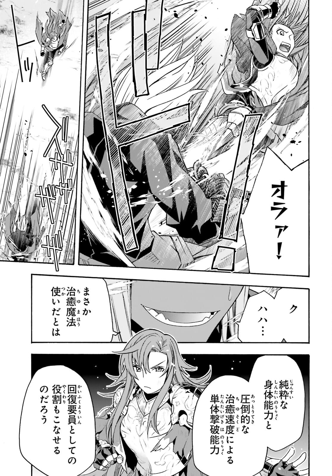 治癒魔法の間違った使い方 戦場を駆ける回復要員 Chap 44 - Next Chap 45