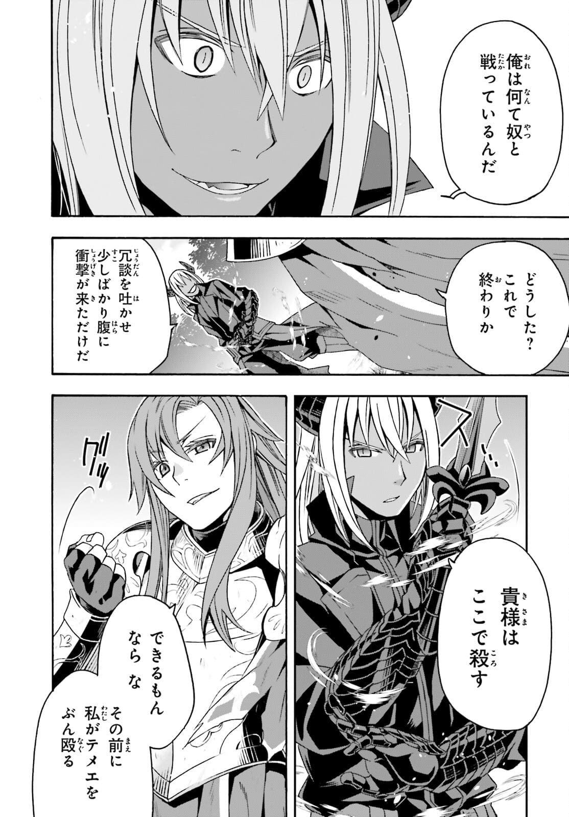 治癒魔法の間違った使い方 戦場を駆ける回復要員 Chap 44 - Next Chap 45