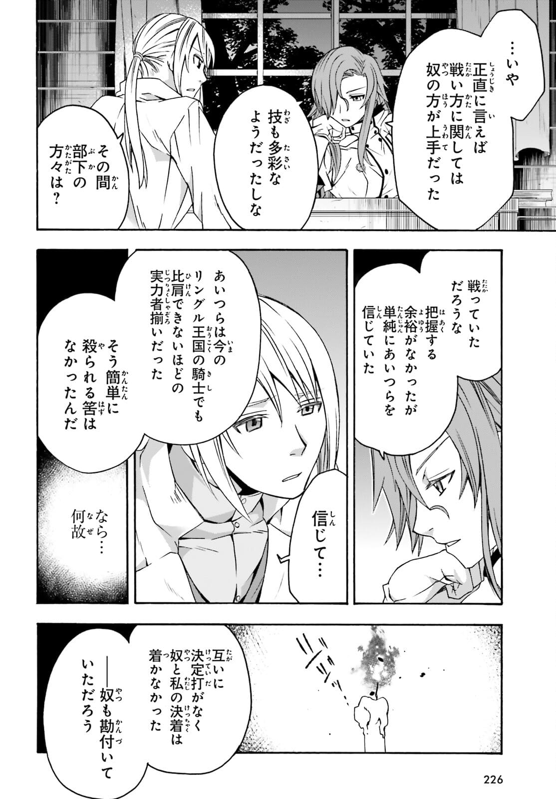治癒魔法の間違った使い方 戦場を駆ける回復要員 Chap 44 - Next Chap 45