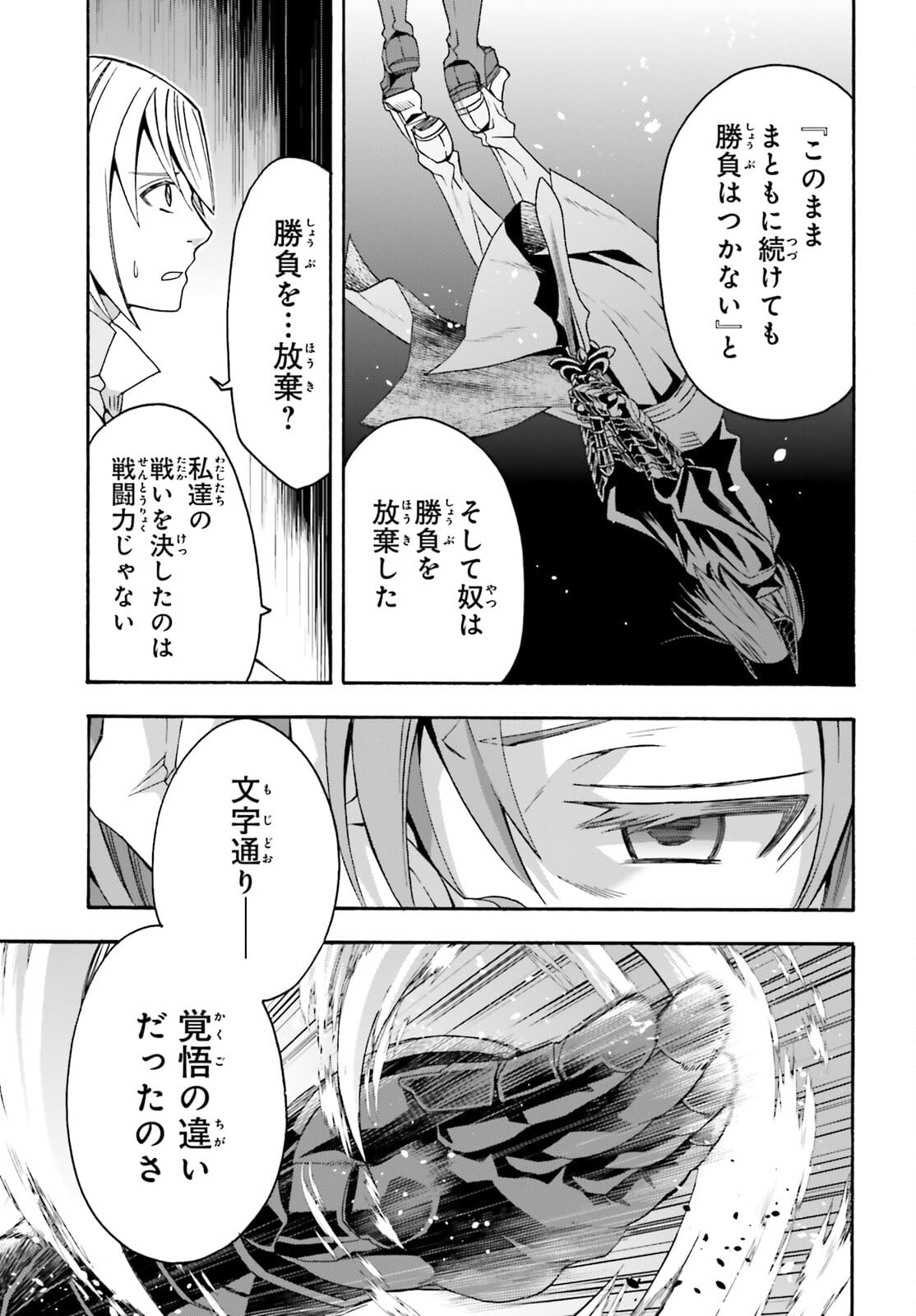 治癒魔法の間違った使い方 戦場を駆ける回復要員 Chap 44 - Next Chap 45