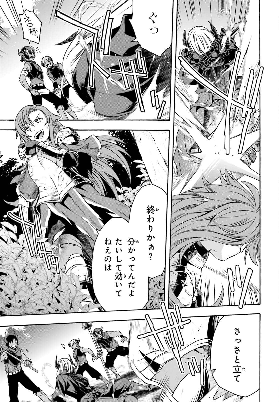 治癒魔法の間違った使い方 戦場を駆ける回復要員 Chap 44 - Next Chap 45