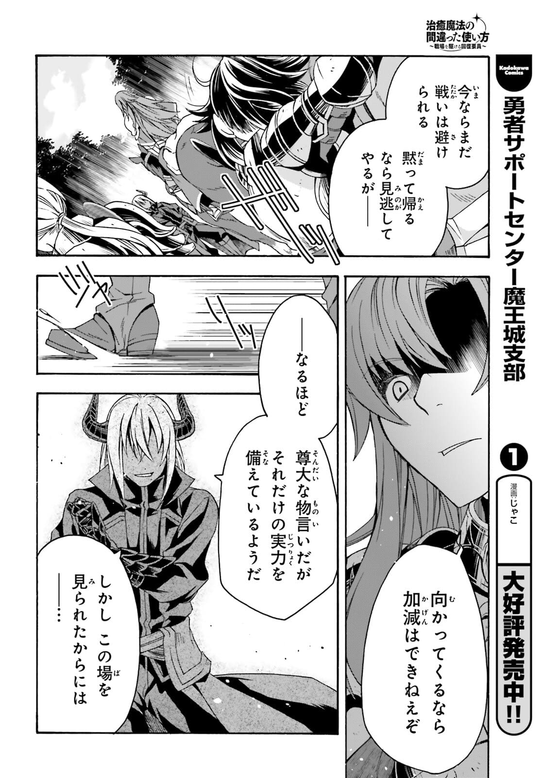治癒魔法の間違った使い方 戦場を駆ける回復要員 Chap 44 - Next Chap 45