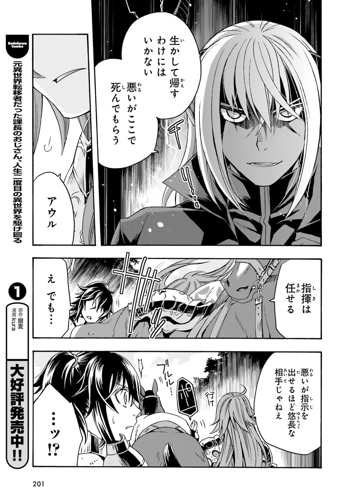 治癒魔法の間違った使い方 戦場を駆ける回復要員 Chap 44 - Next Chap 45