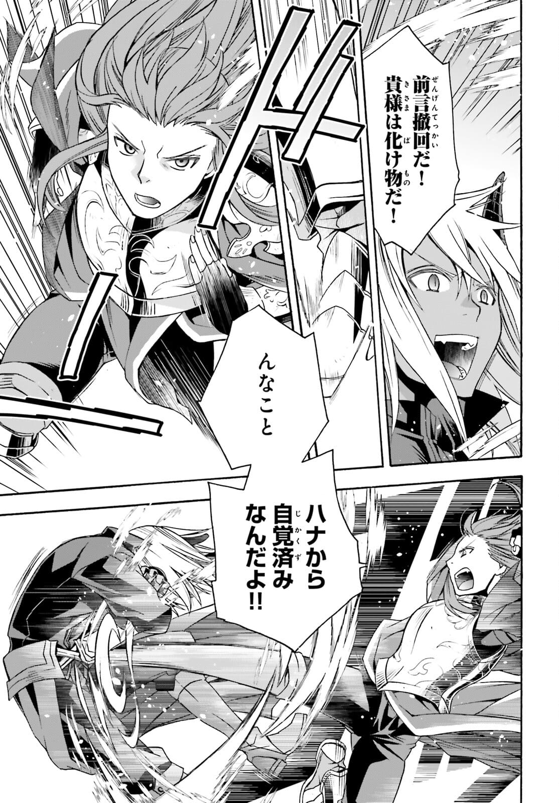 治癒魔法の間違った使い方 戦場を駆ける回復要員 Chap 44 - Next Chap 45