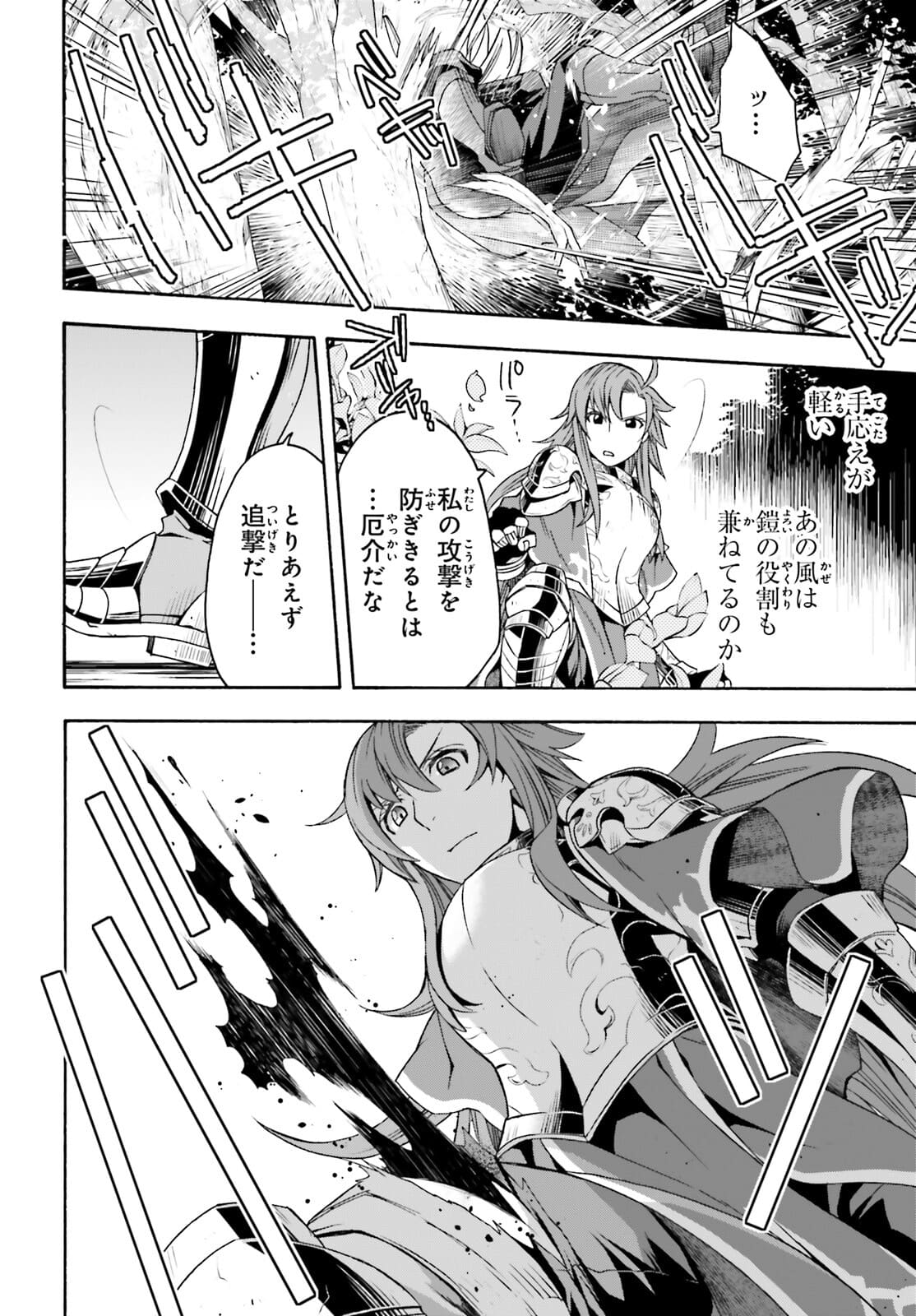 治癒魔法の間違った使い方 戦場を駆ける回復要員 Chap 44 - Next Chap 45