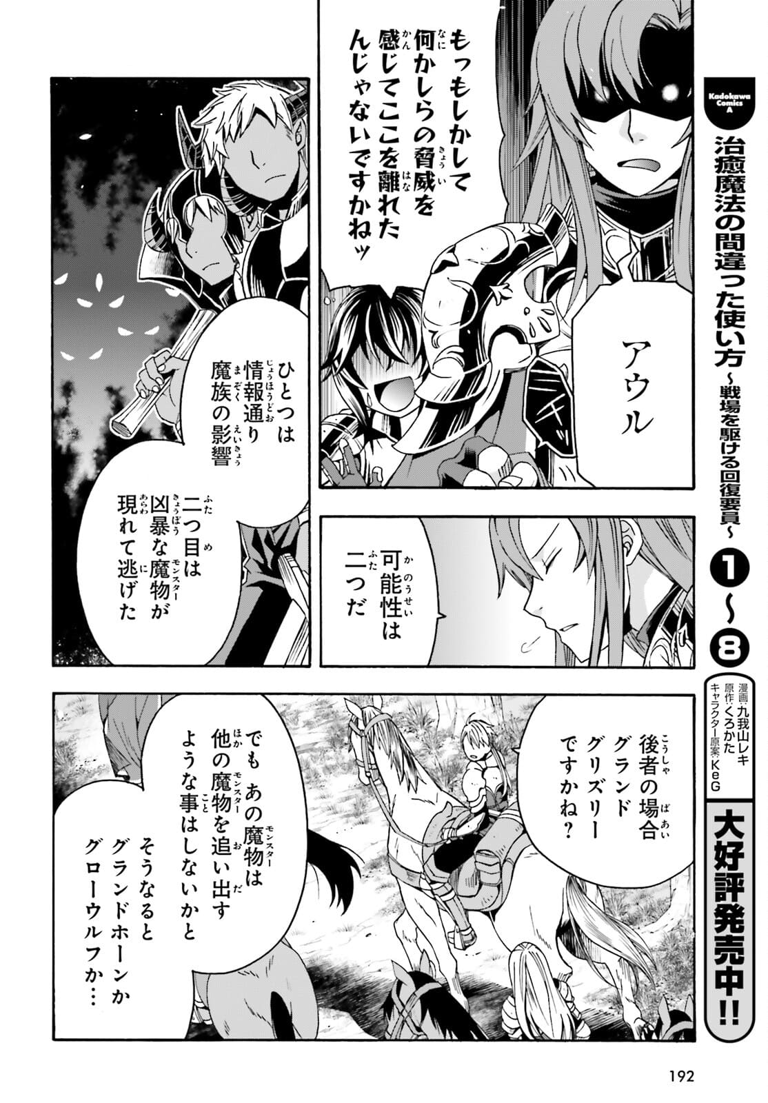 治癒魔法の間違った使い方 戦場を駆ける回復要員 Chap 44 - Next Chap 45
