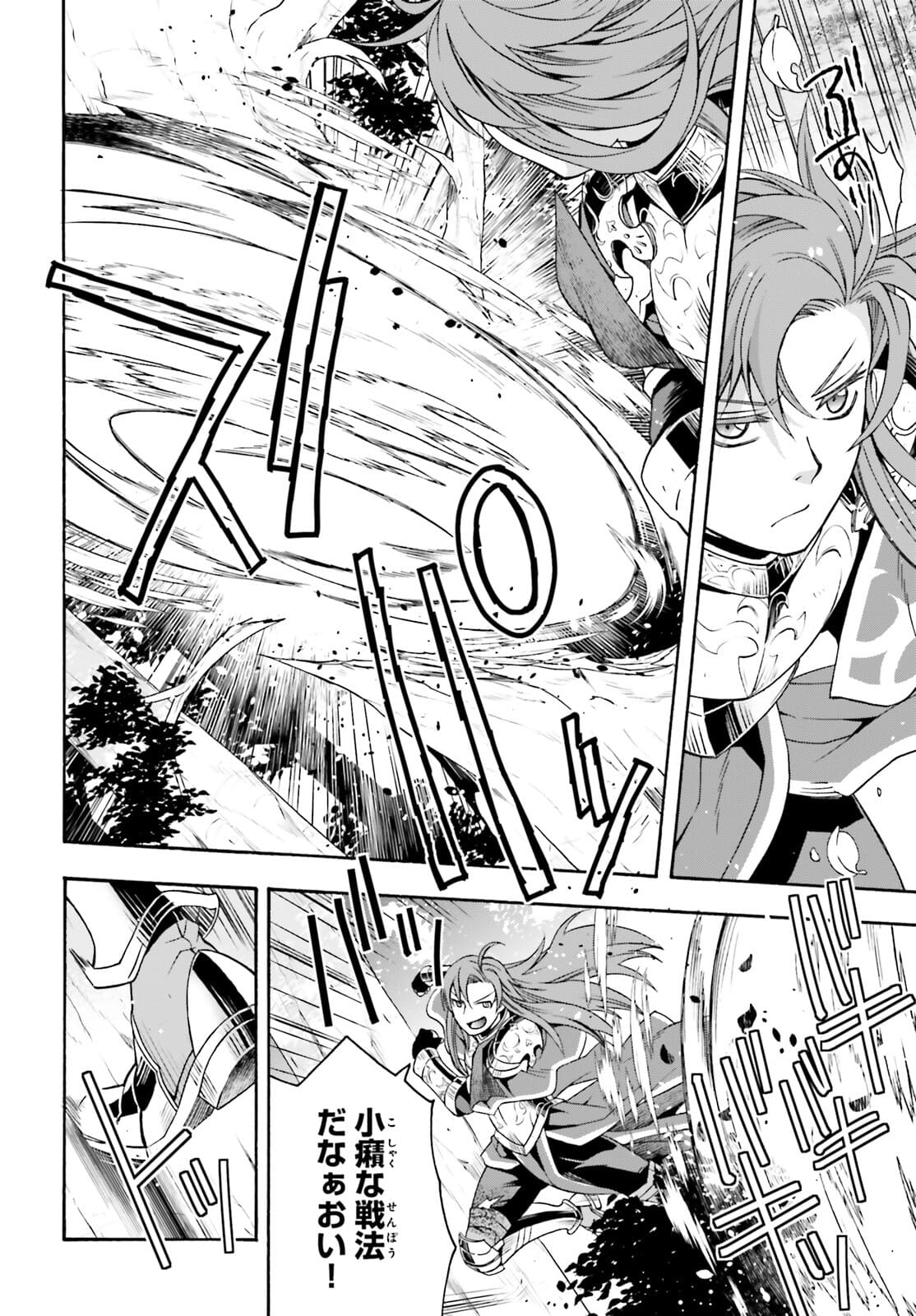 治癒魔法の間違った使い方 戦場を駆ける回復要員 Chap 44 - Next Chap 45