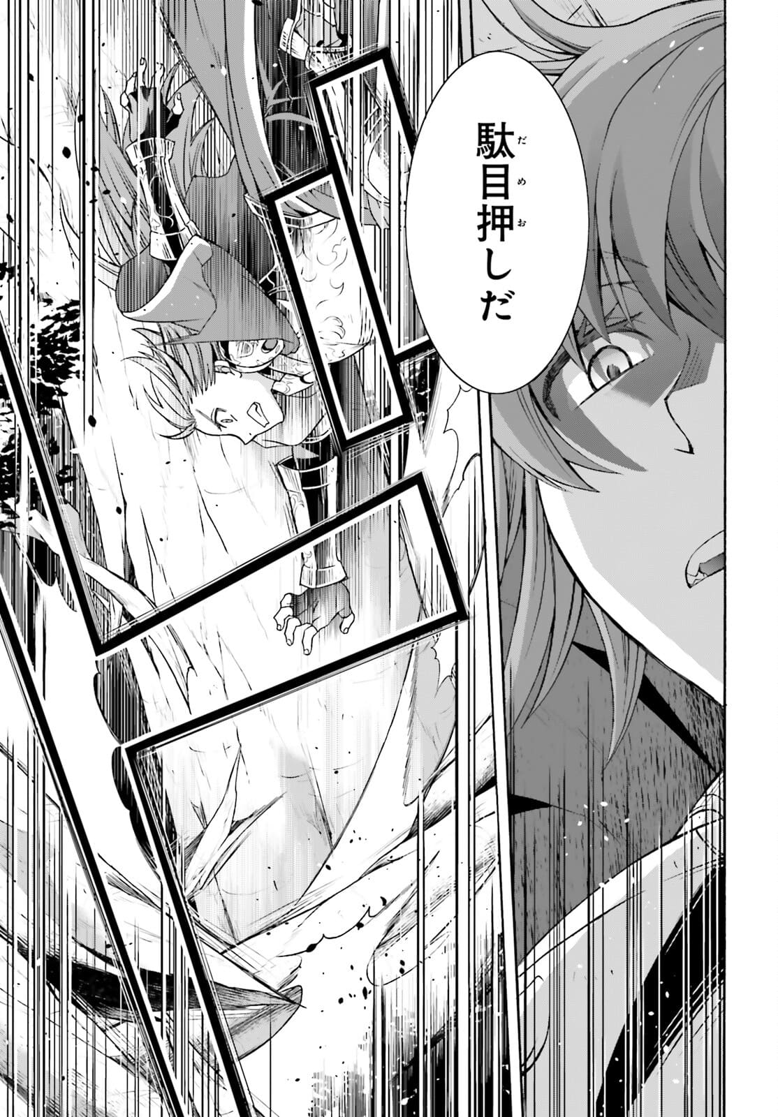 治癒魔法の間違った使い方 戦場を駆ける回復要員 Chap 44 - Next Chap 45