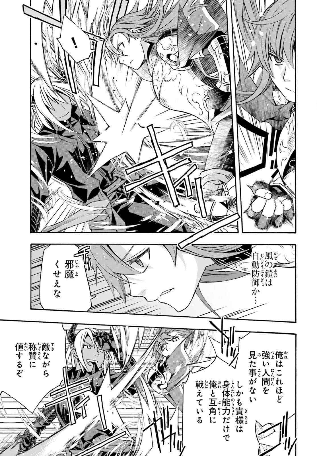治癒魔法の間違った使い方 戦場を駆ける回復要員 Chap 44 - Next Chap 45