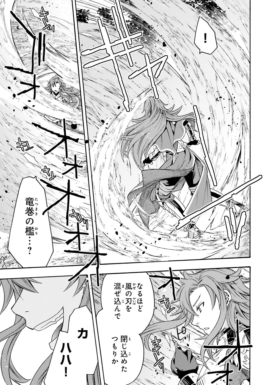 治癒魔法の間違った使い方 戦場を駆ける回復要員 Chap 44 - Next Chap 45