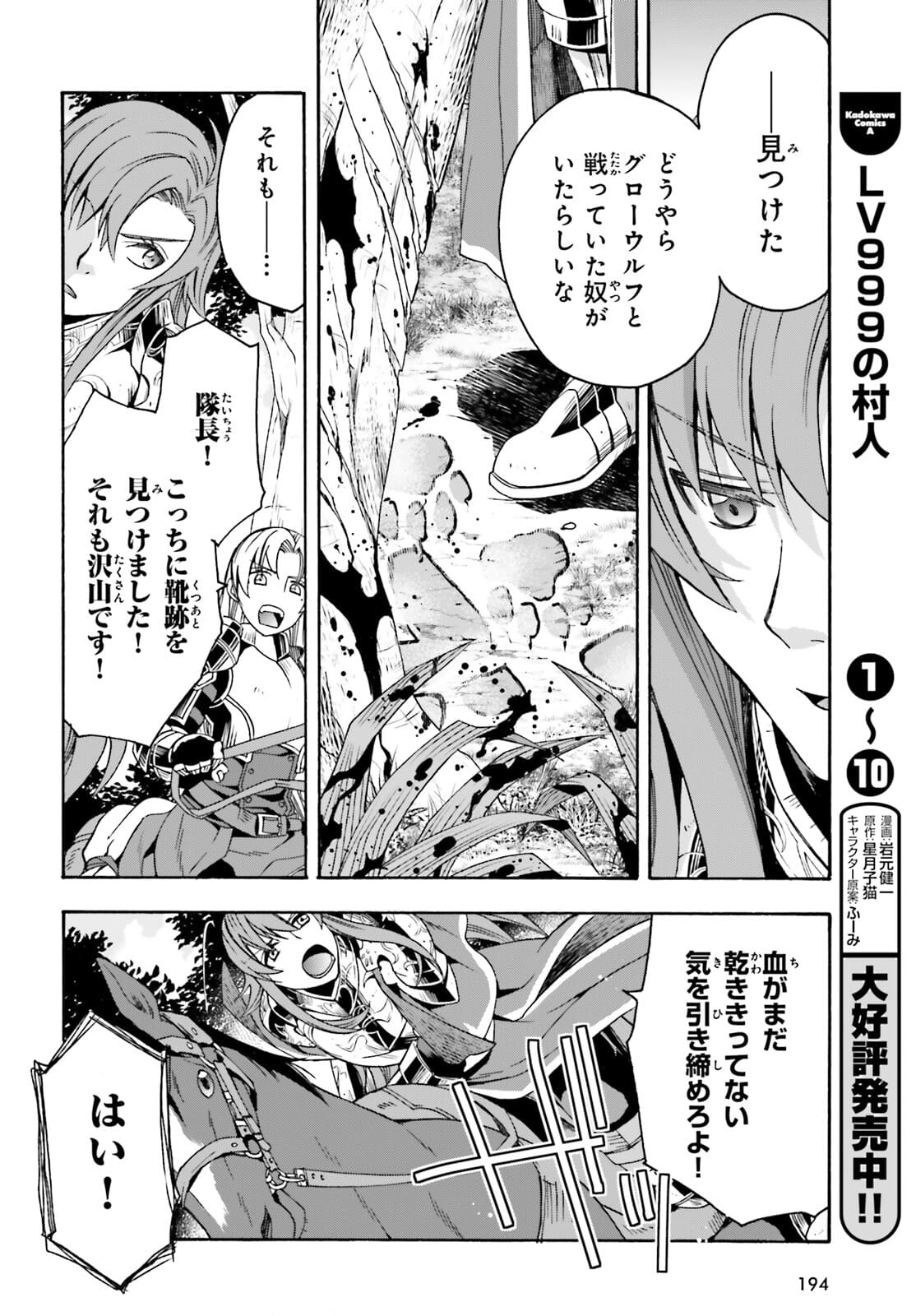 治癒魔法の間違った使い方 戦場を駆ける回復要員 Chap 44 - Next Chap 45