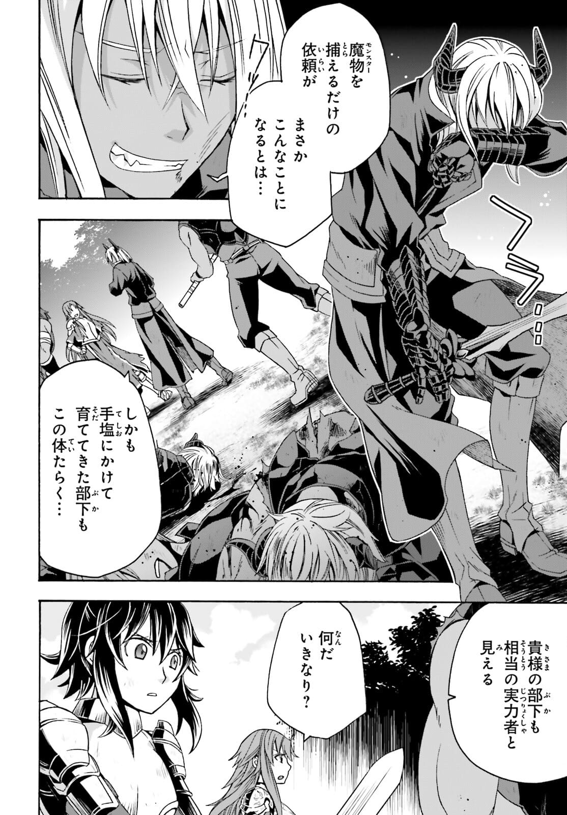 治癒魔法の間違った使い方 戦場を駆ける回復要員 Chap 44 - Next Chap 45