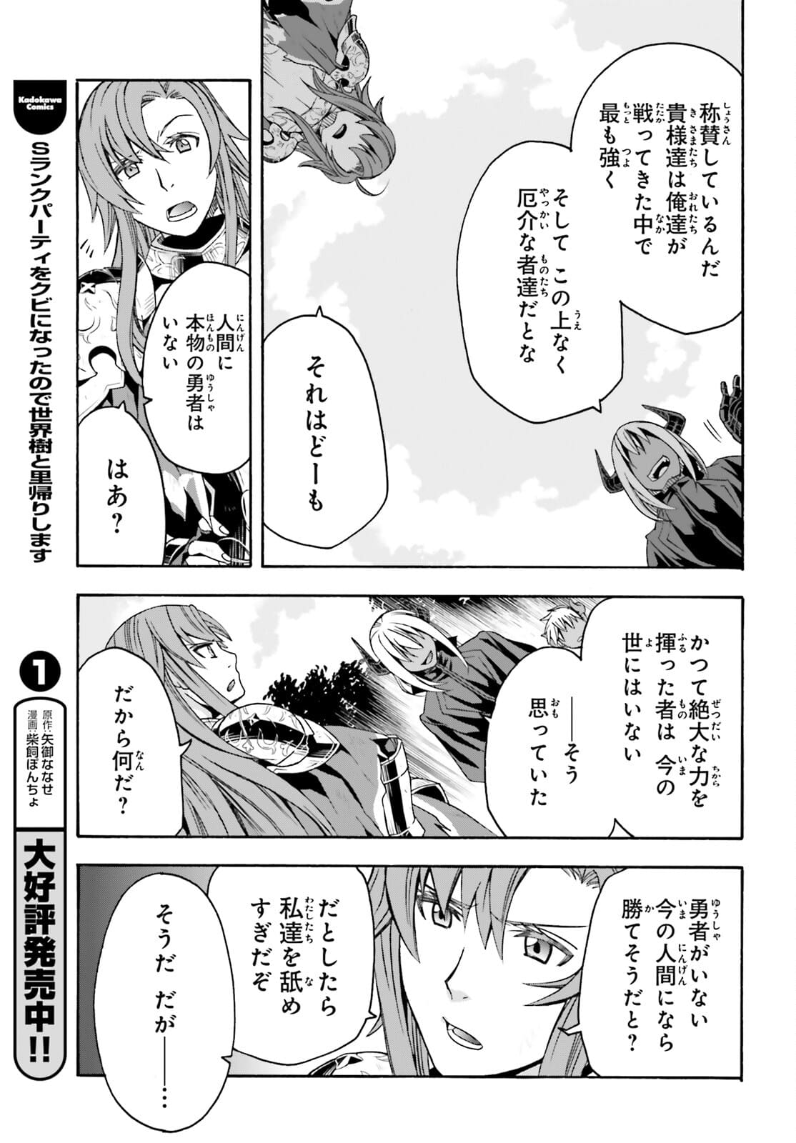 治癒魔法の間違った使い方 戦場を駆ける回復要員 Chap 44 - Next Chap 45