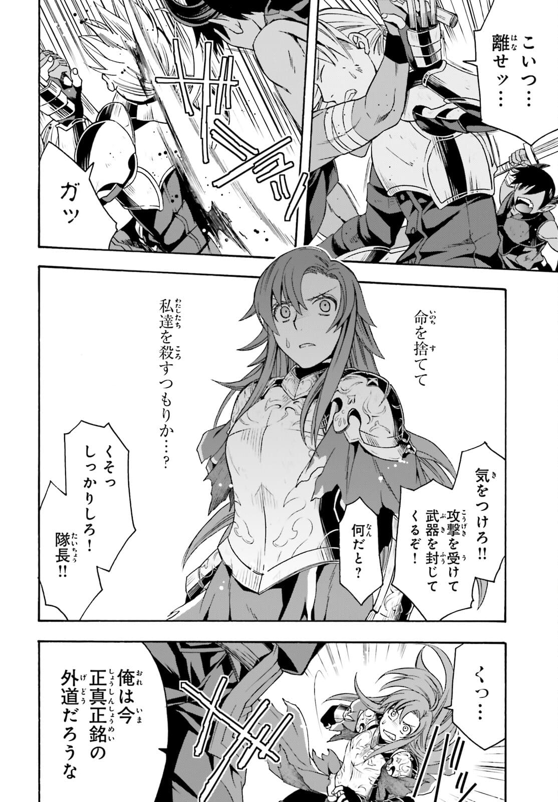 治癒魔法の間違った使い方 戦場を駆ける回復要員 Chap 44 - Next Chap 45