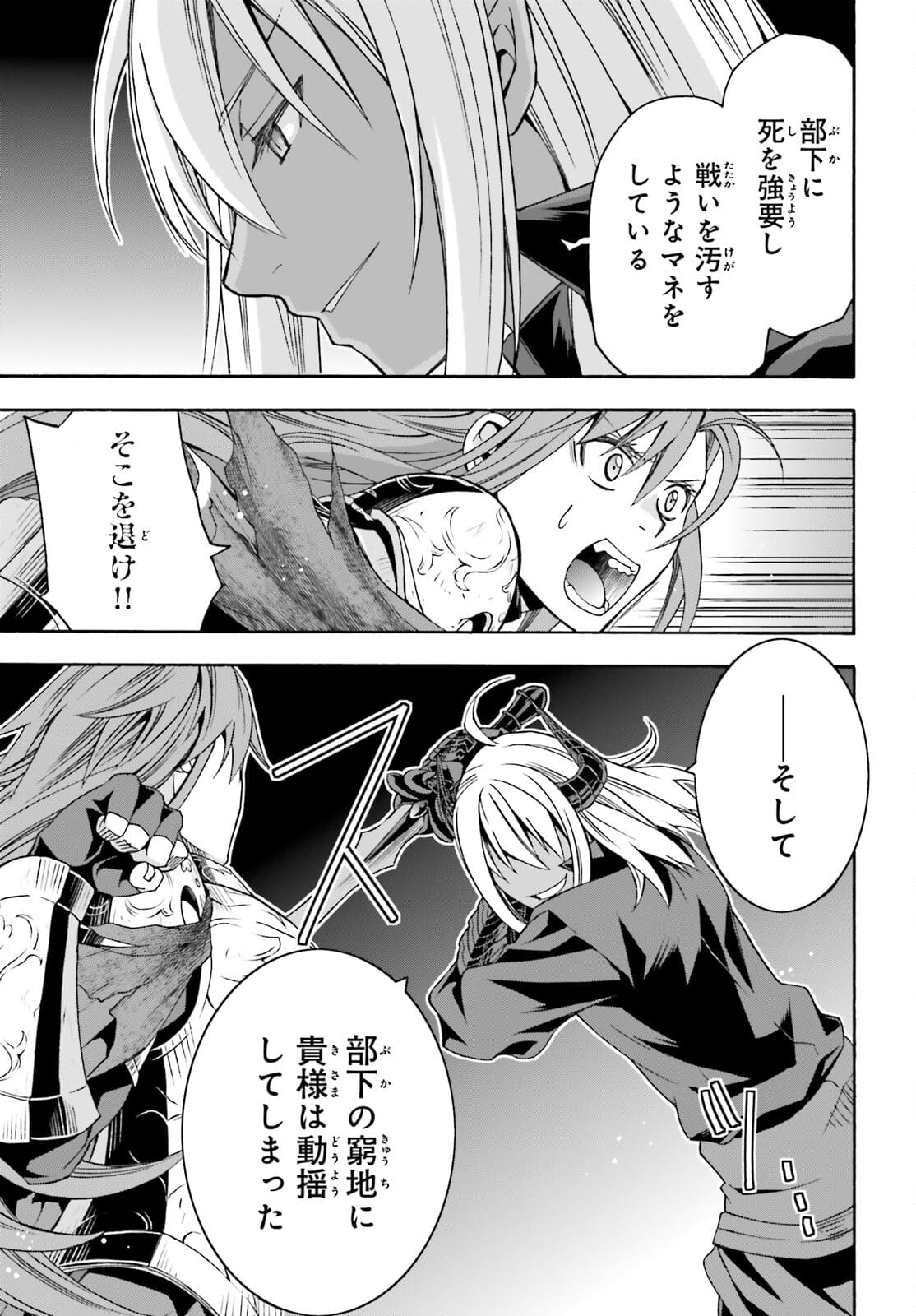 治癒魔法の間違った使い方 戦場を駆ける回復要員 Chap 44 - Next Chap 45
